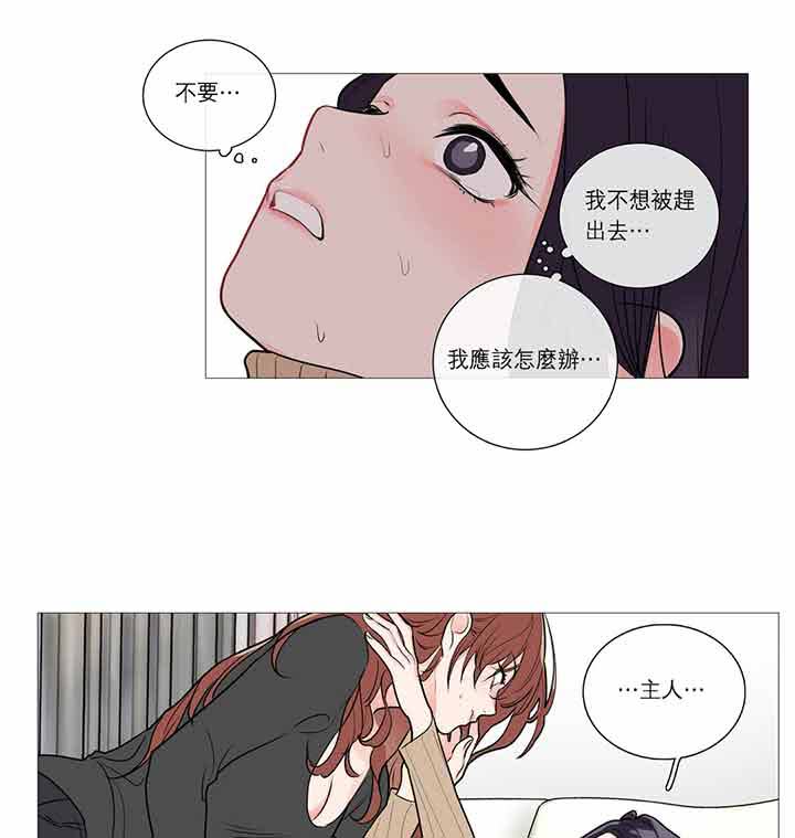虞美人 第26话 第31页
