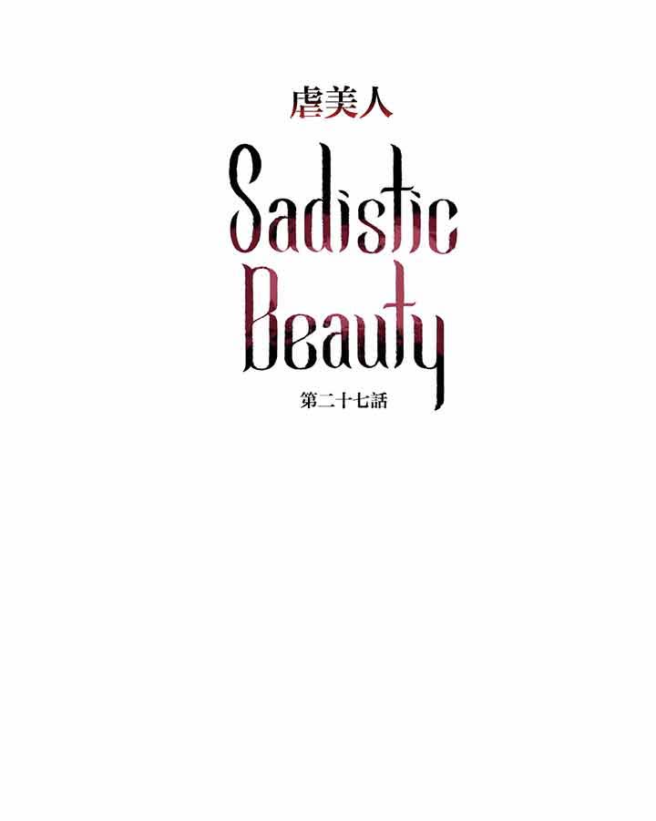 虞美人 第27话 第4页