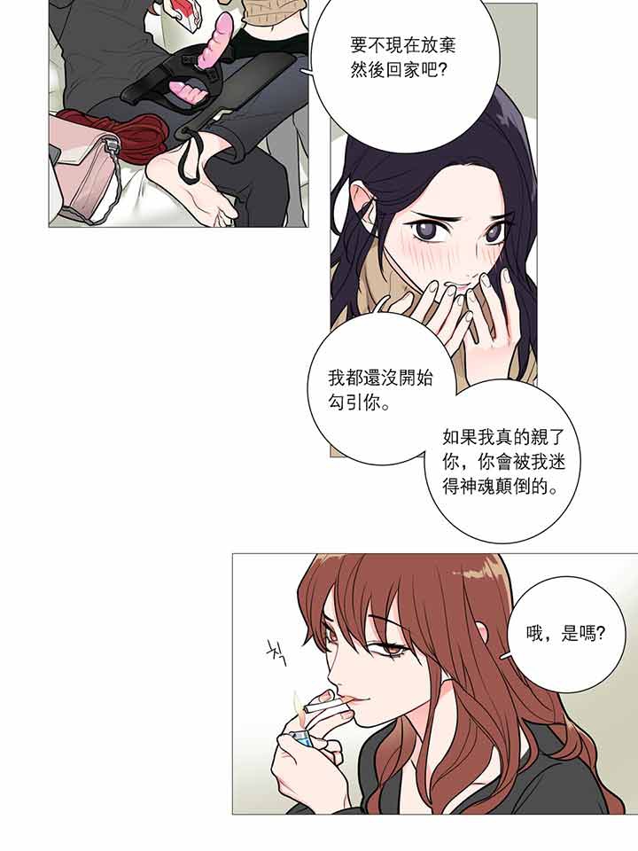 虞美人 第27话 第9页