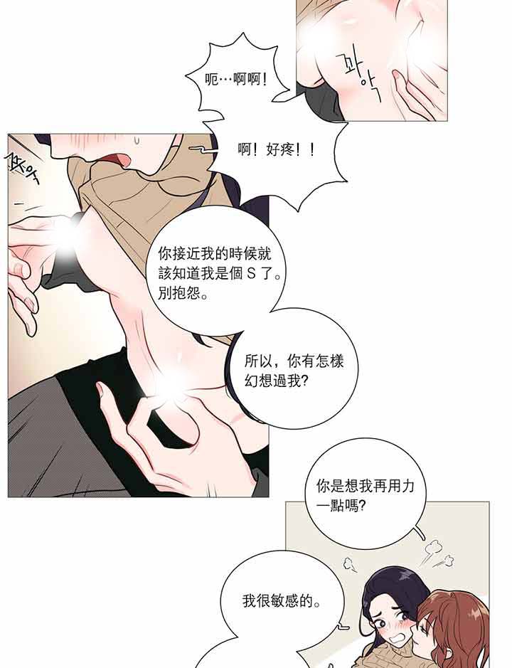 虞美人 第27话 第14页
