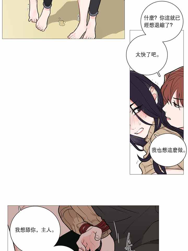 虞美人 第27话 第26页
