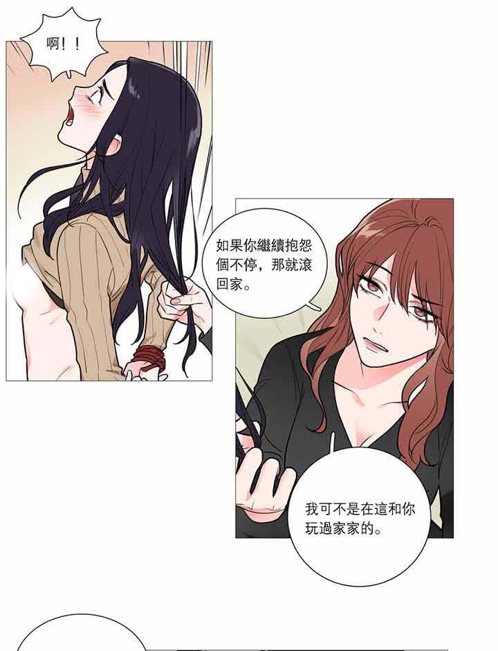 虞美人 第27话 第19页