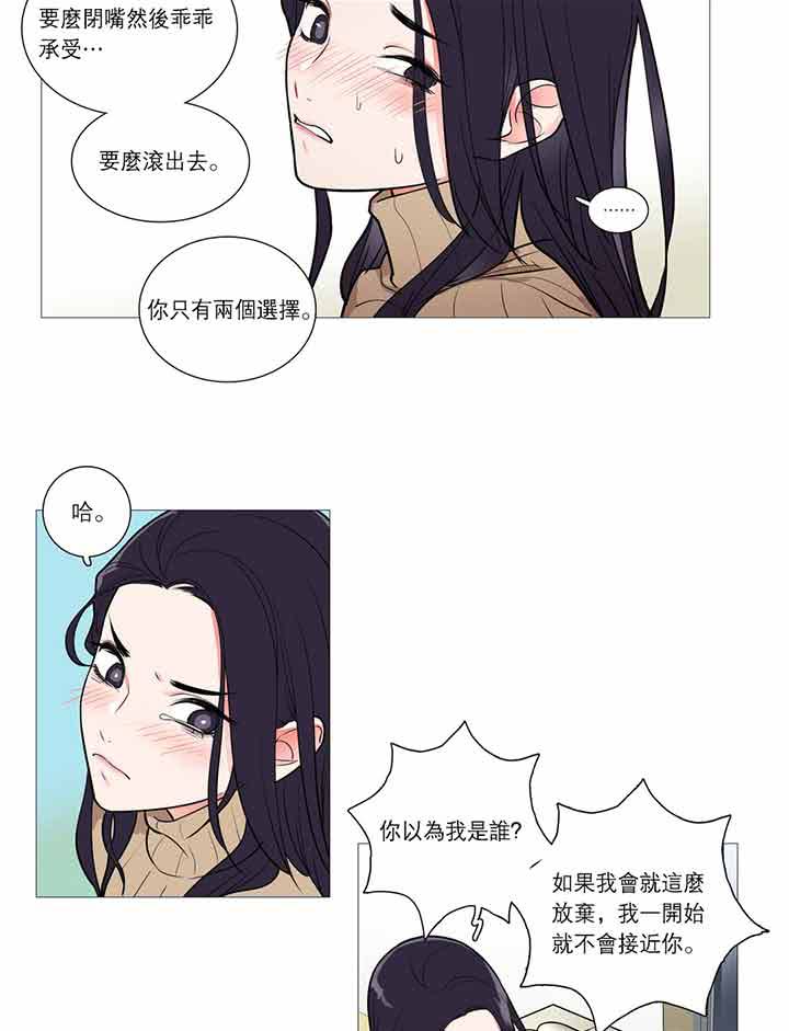 虞美人 第27话 第20页