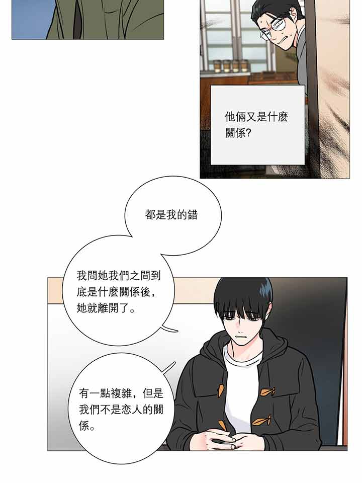 虞美人 第24话 第9页