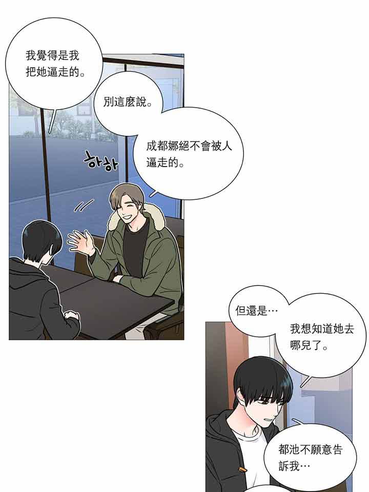 虞美人 第24话 第10页