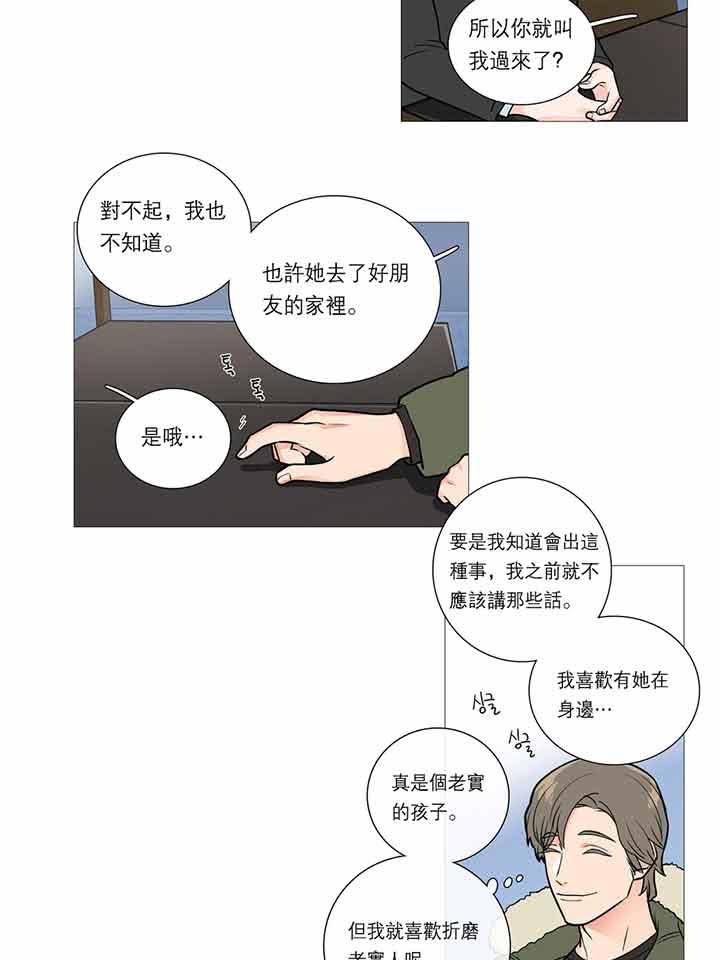 虞美人 第24话 第11页