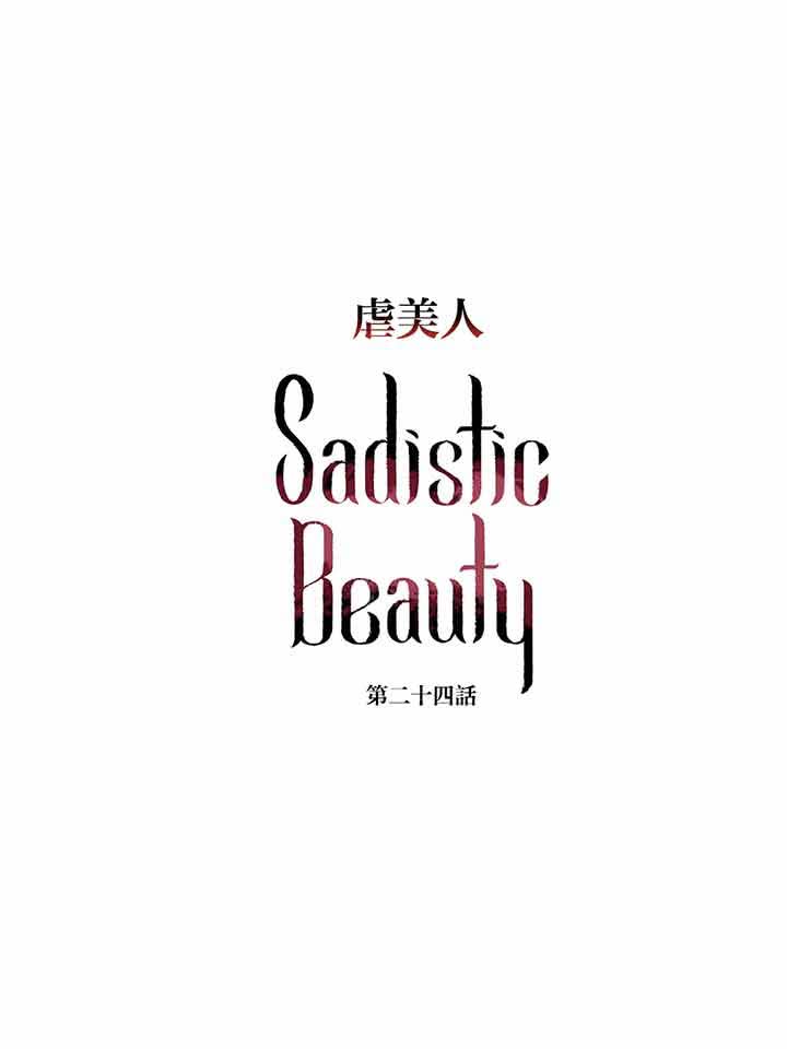 虞美人 第24话 第1页