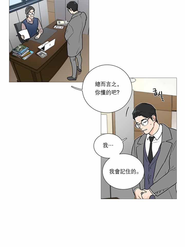 虞美人 第24话 第3页