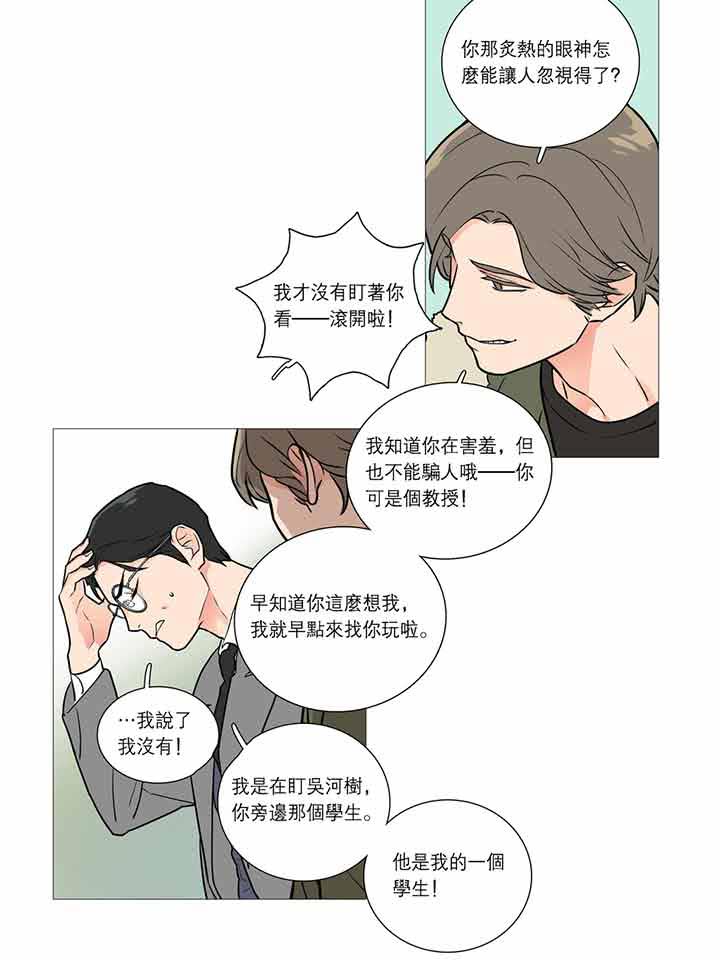虞美人 第24话 第18页