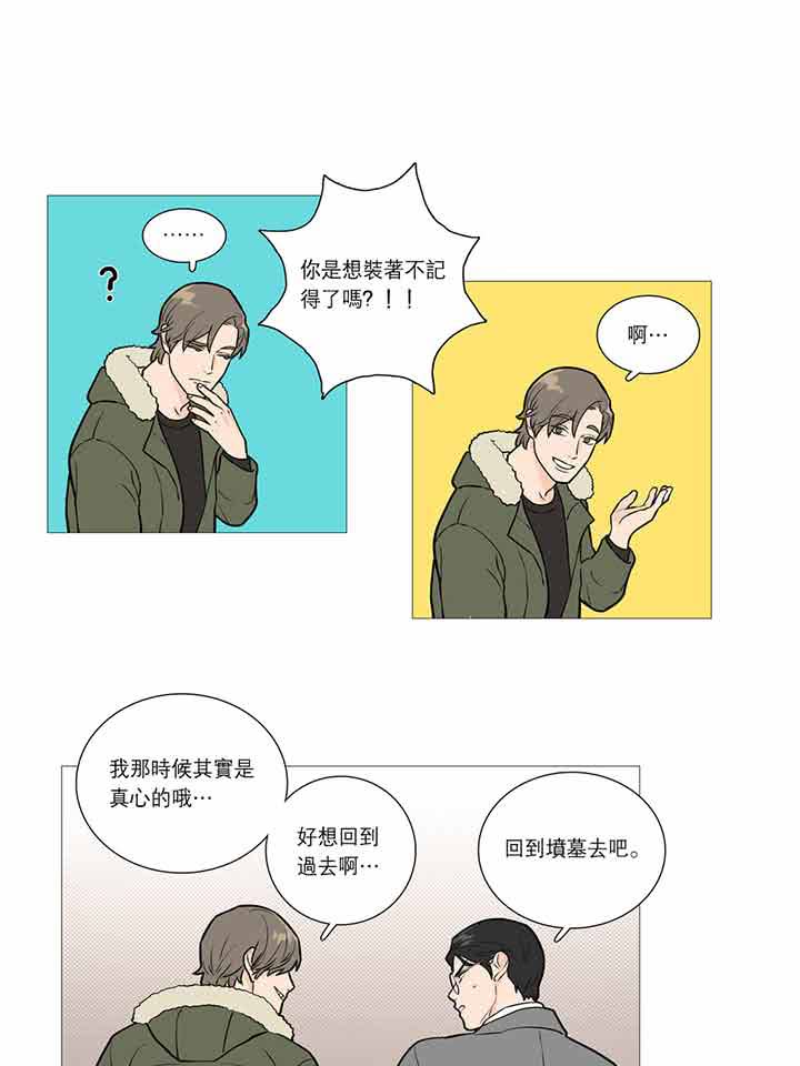 虞美人 第24话 第20页