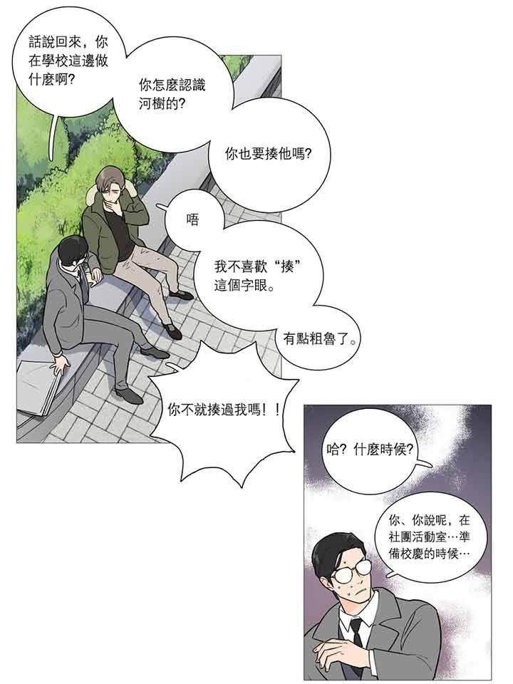 虞美人 第24话 第19页