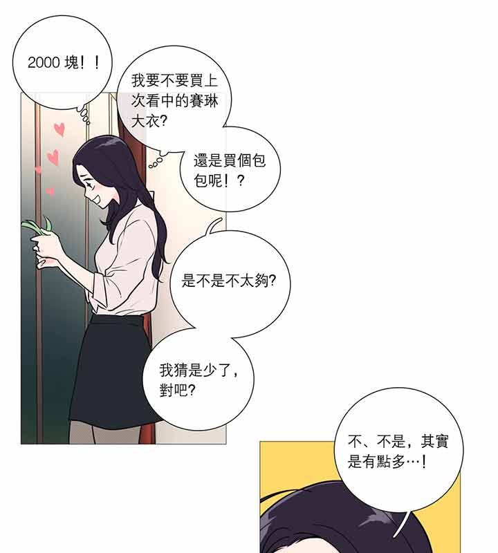 虞美人 第24话 第31页