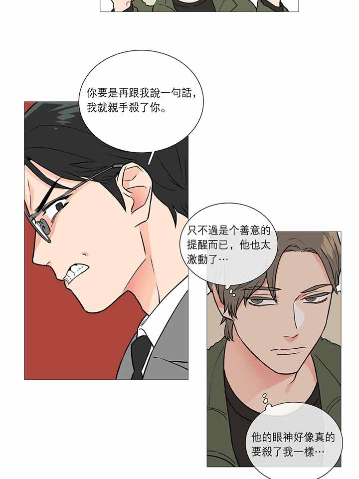 虞美人 第24话 第26页