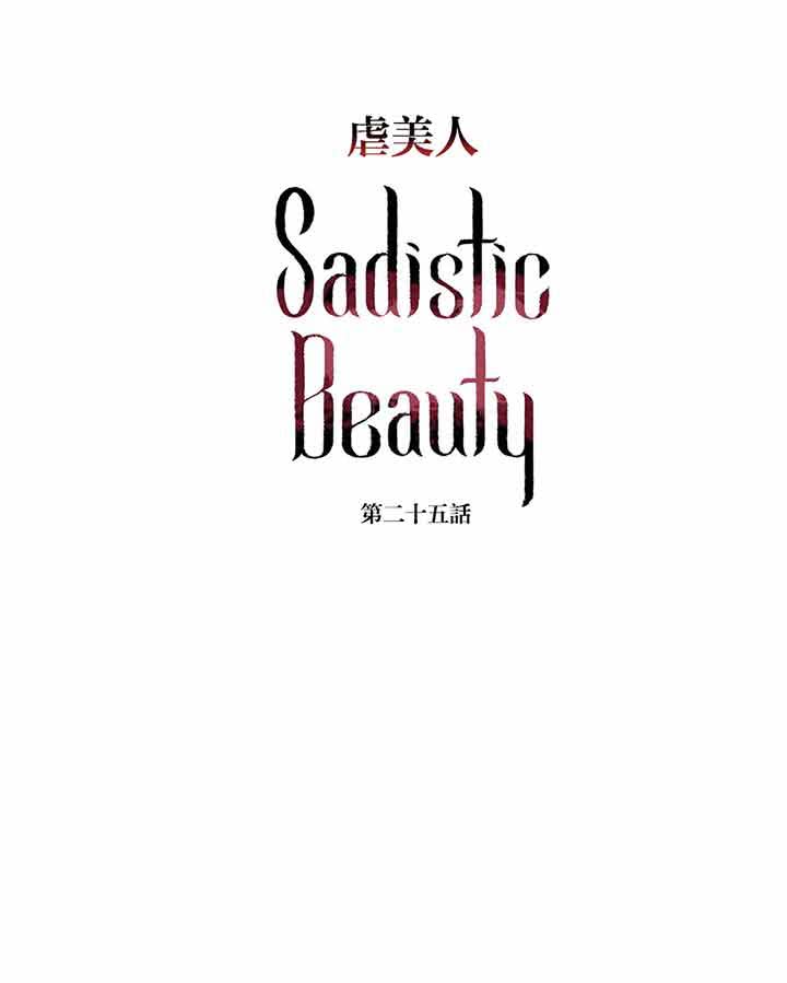 虞美人 第25话 第1页
