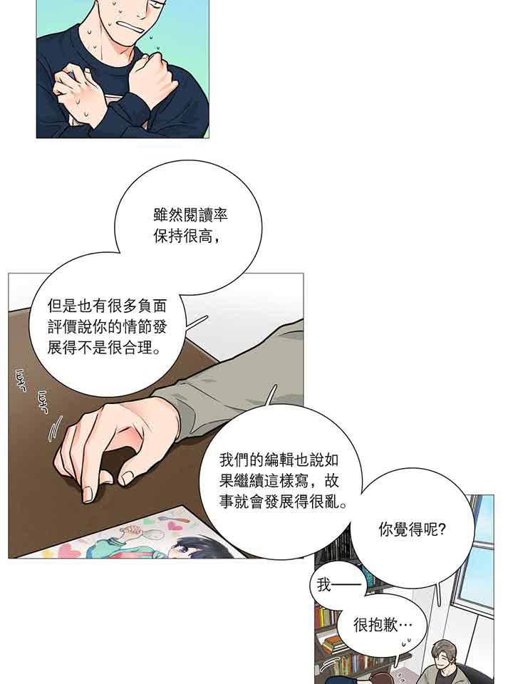 虞美人 第25话 第5页