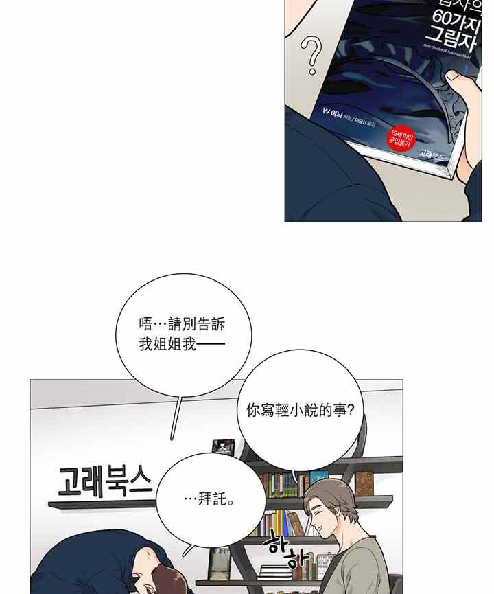 虞美人 第25话 第14页