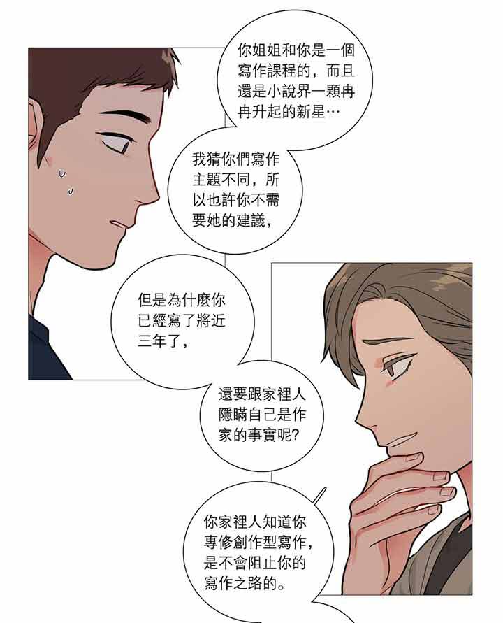 虞美人 第25话 第10页