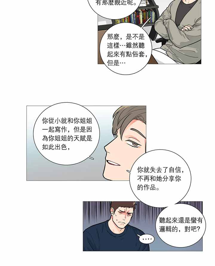 虞美人 第25话 第12页