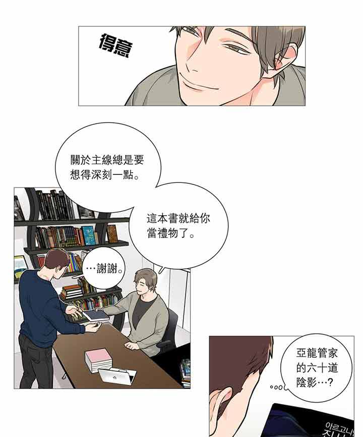 虞美人 第25话 第13页