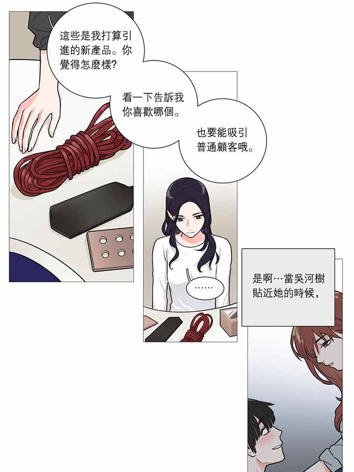 虞美人 第25话 第22页
