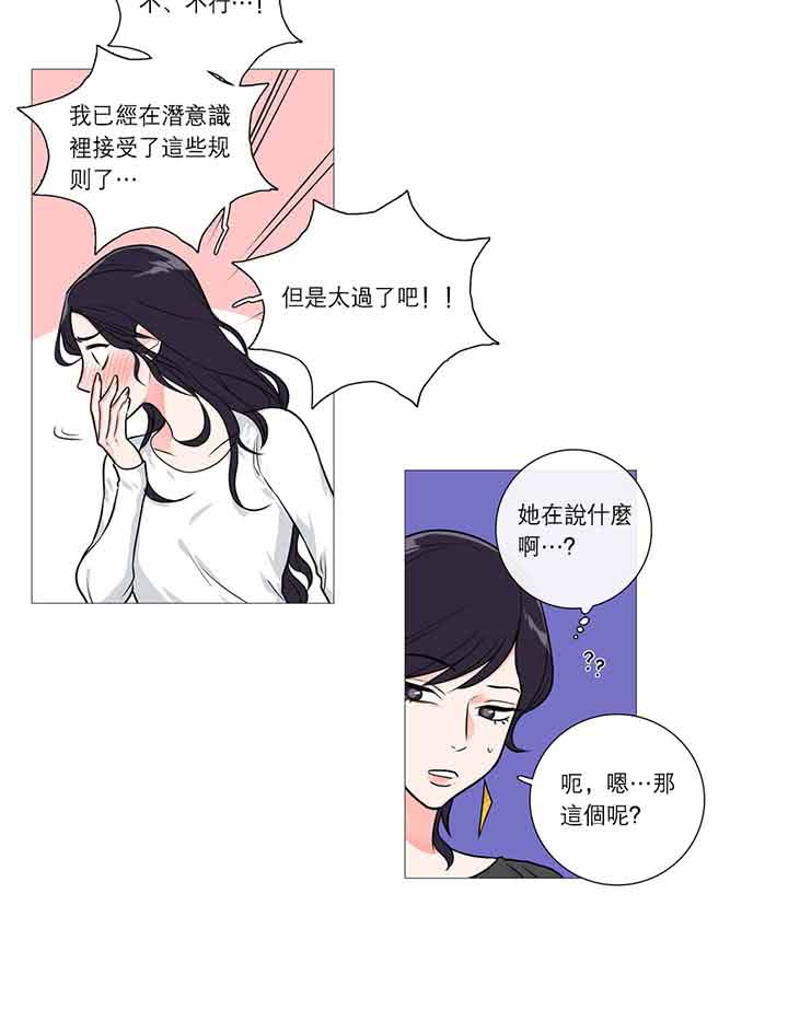 虞美人 第25话 第27页