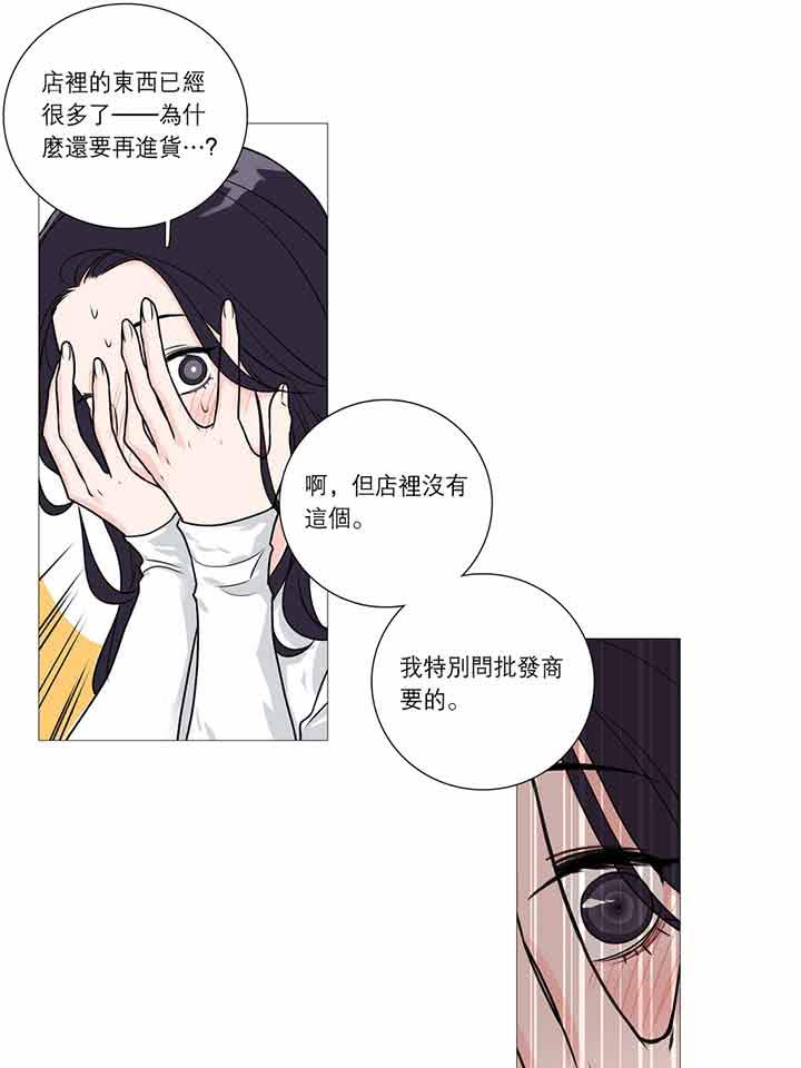 虞美人 第25话 第28页