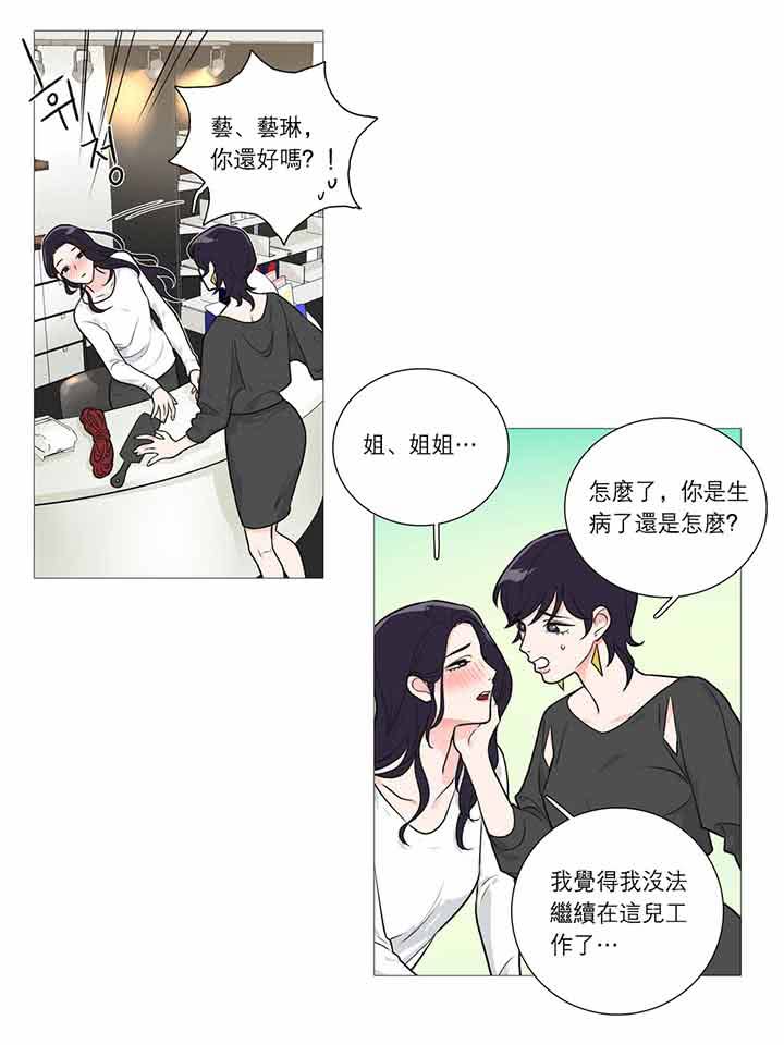 虞美人 第25话 第30页