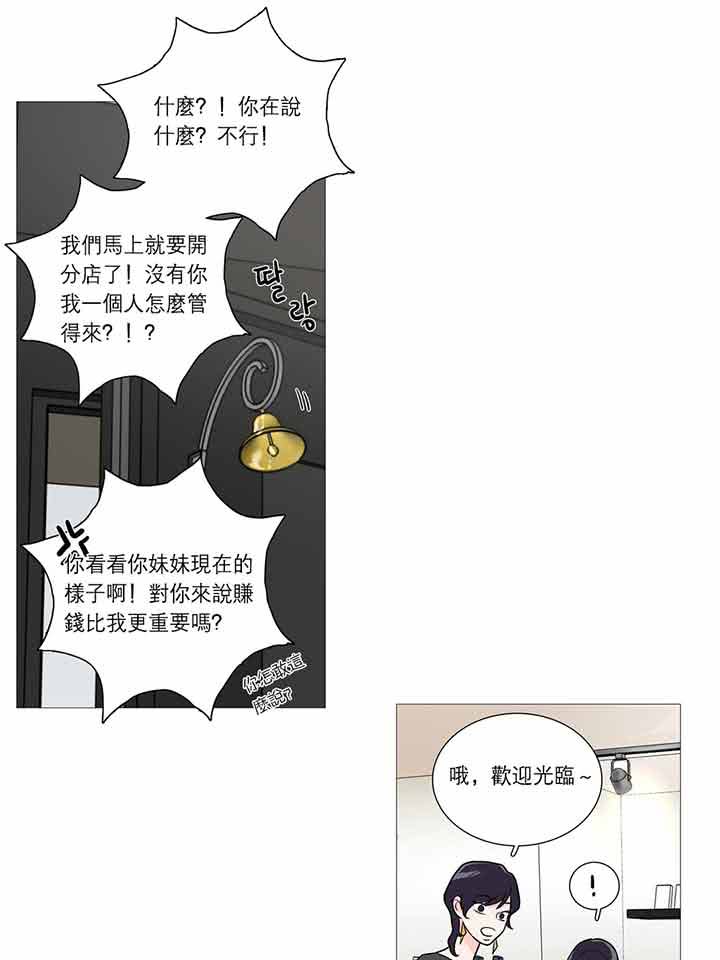 虞美人 第25话 第31页