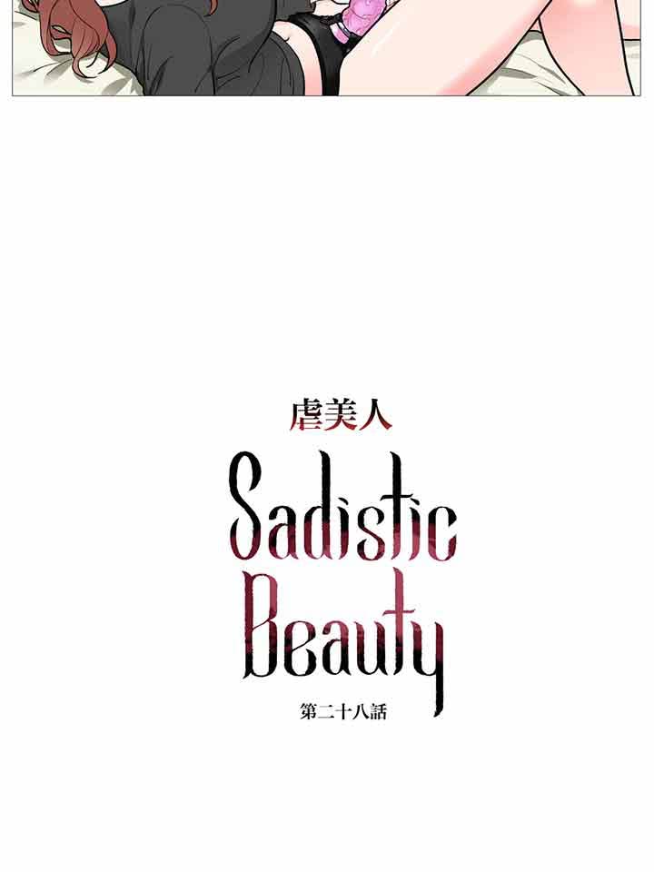 虞美人 第28话 第3页