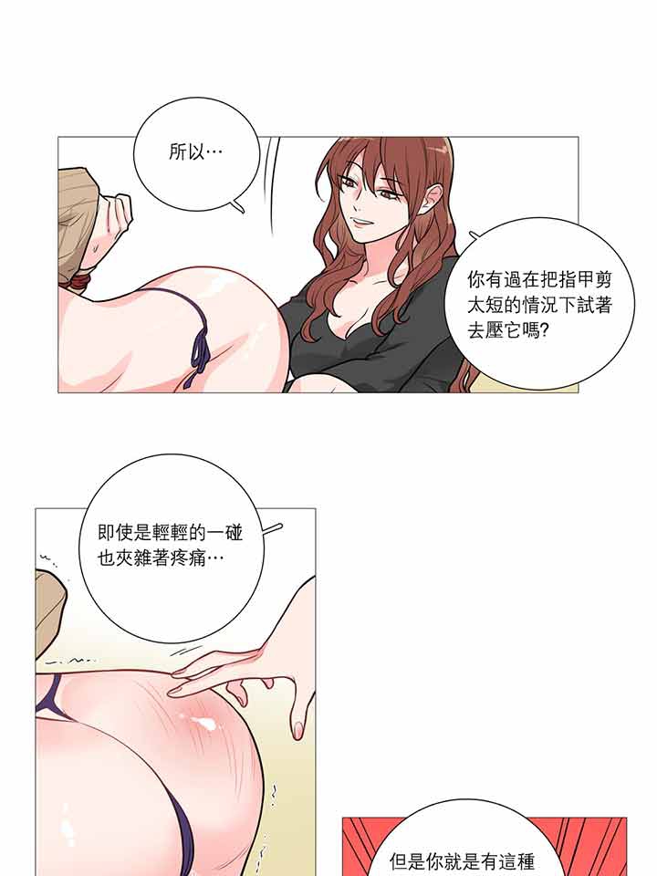 虞美人 第28话 第22页