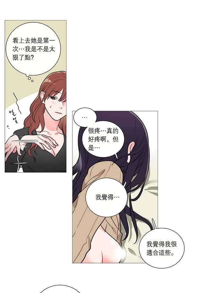 虞美人 第28话 第28页