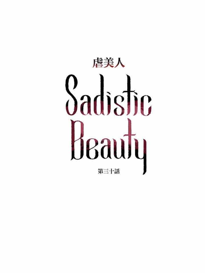 虞美人 第30话 第7页
