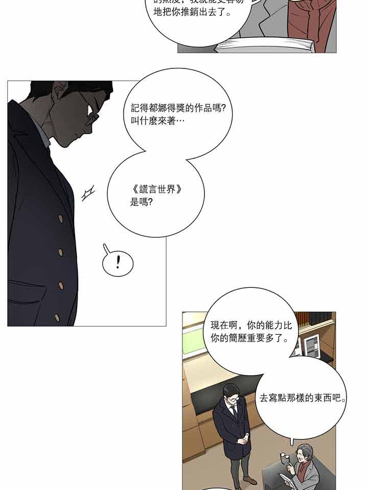 虞美人 第30话 第23页
