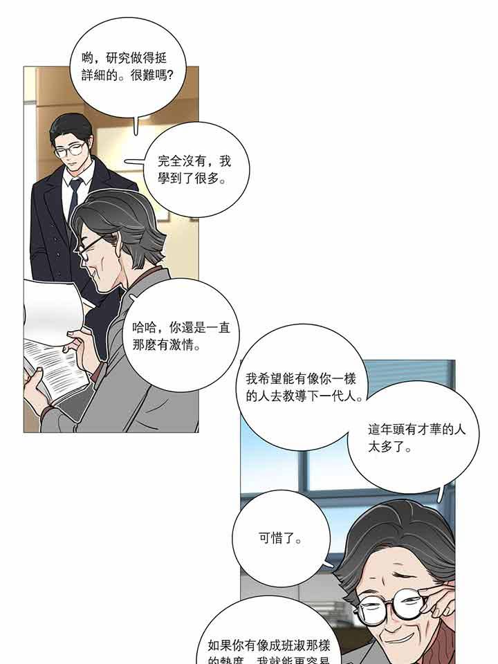 虞美人 第30话 第22页