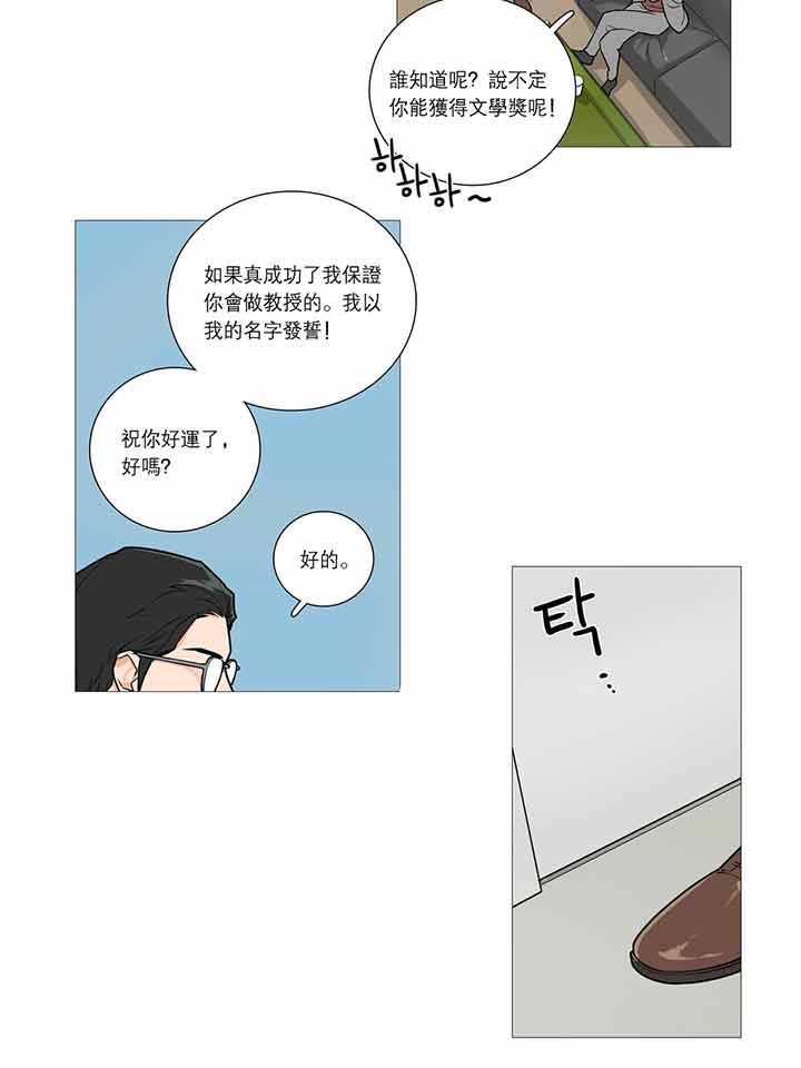 虞美人 第30话 第24页