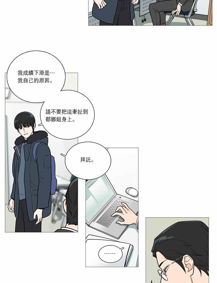 虞美人 第30话 第29页