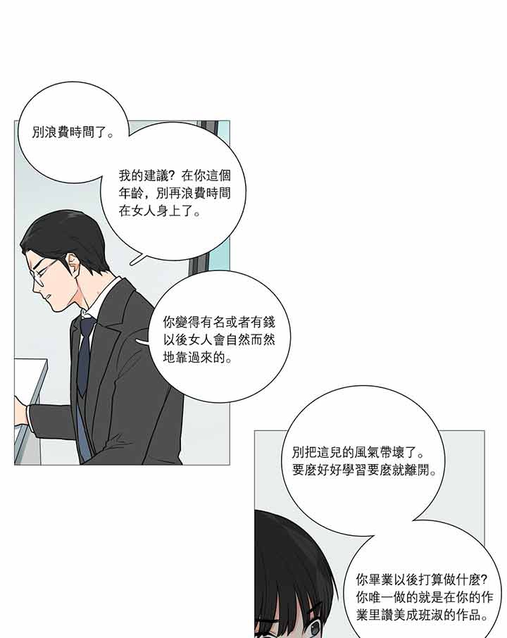 虞美人 第30话 第31页