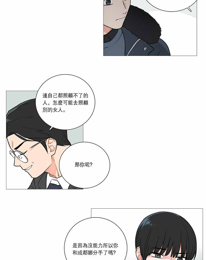 虞美人 第30话 第32页
