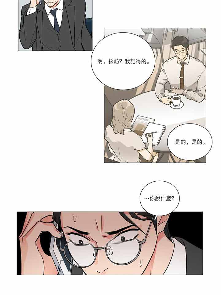 虞美人 第30话 第36页
