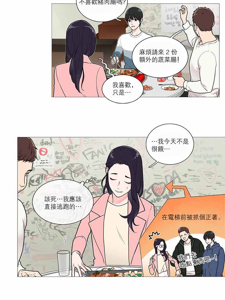 虞美人 第32话 第3页