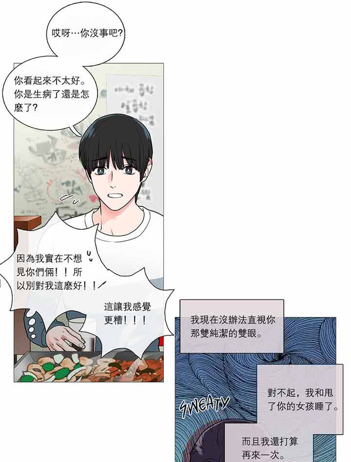 虞美人 第32话 第4页