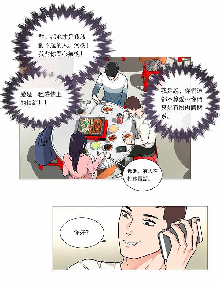 虞美人 第32话 第7页