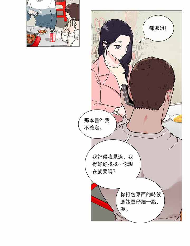 虞美人 第32话 第9页