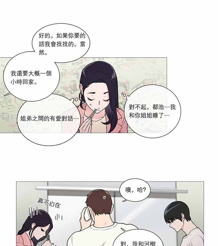 虞美人 第32话 第10页