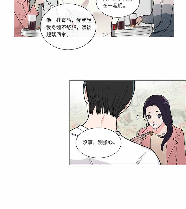 虞美人 第32话 第11页