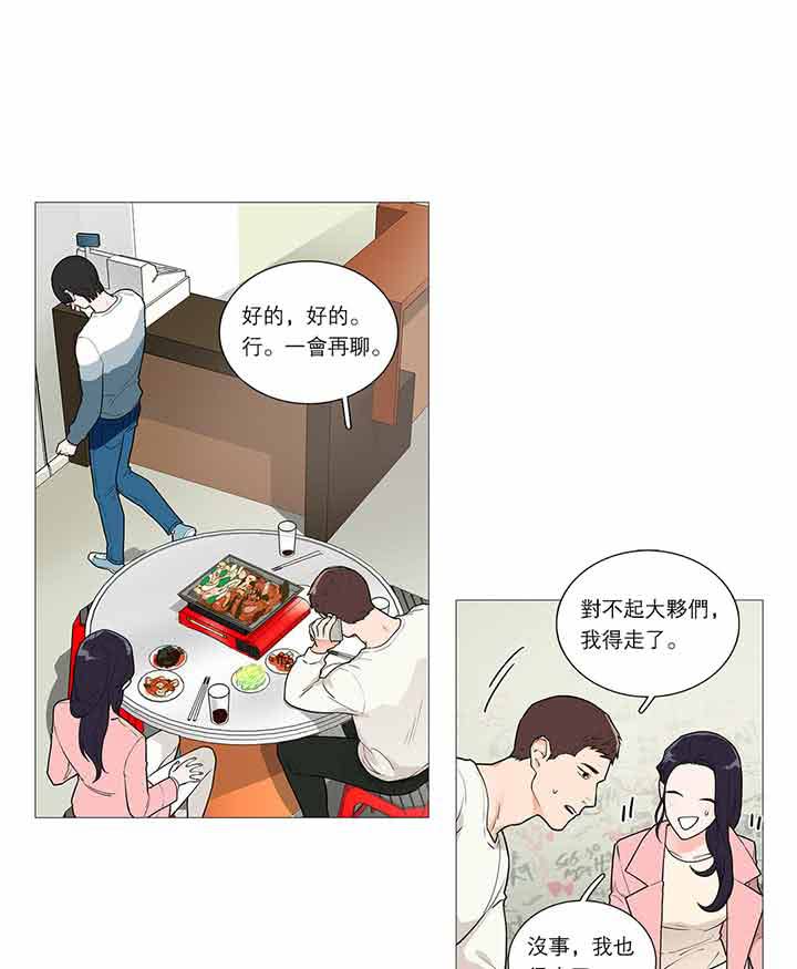 虞美人 第32话 第14页