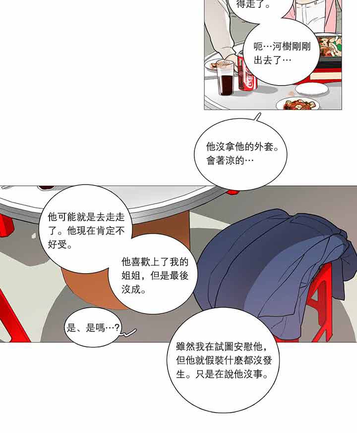虞美人 第32话 第15页