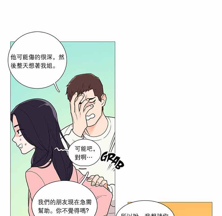 虞美人 第32话 第16页