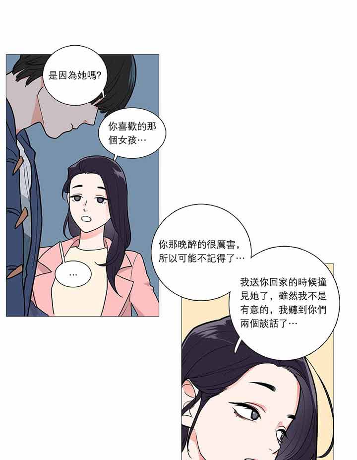 虞美人 第32话 第26页