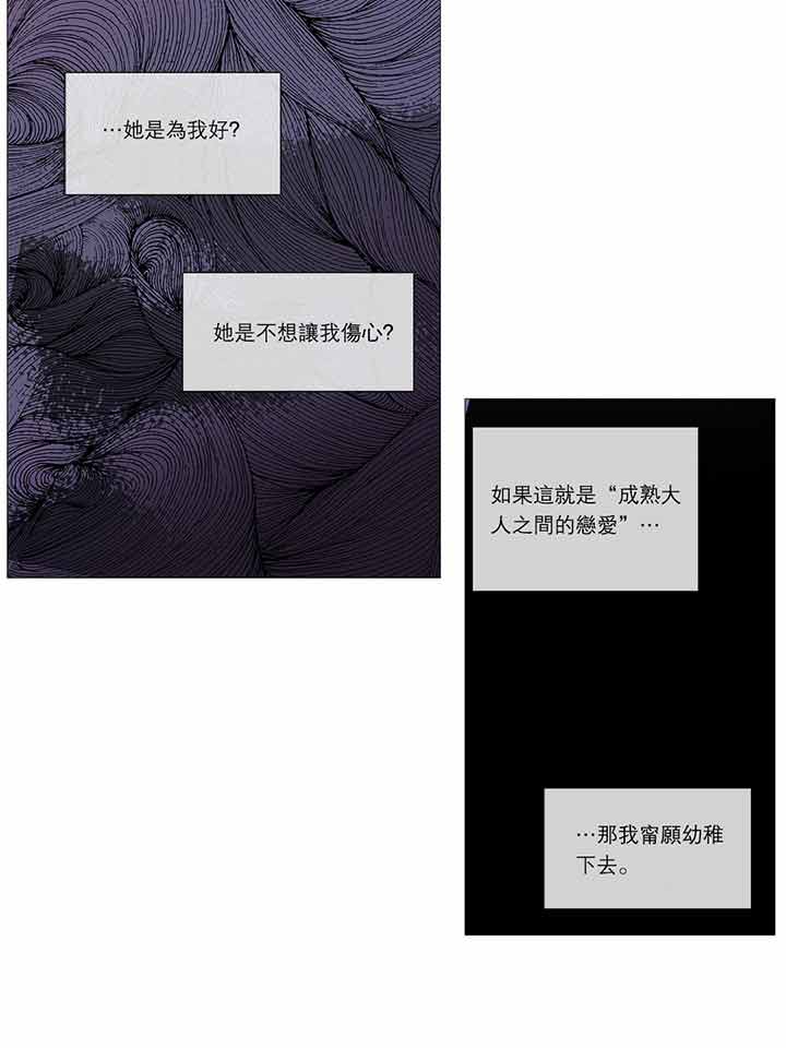 虞美人 第32话 第30页